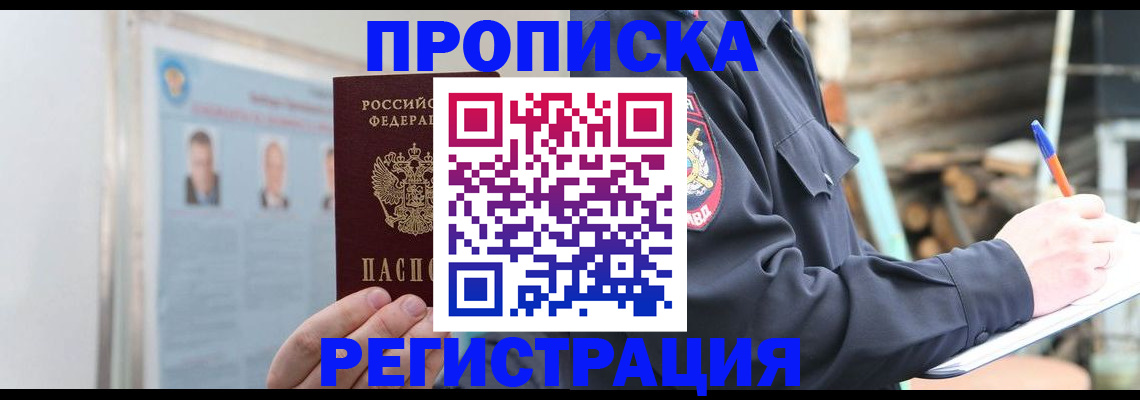временная регистрация адрес в Клинцах