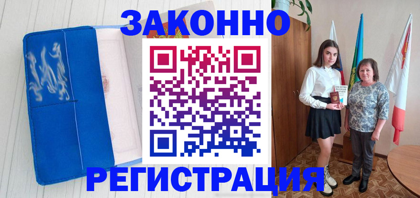 прописка в квартире в Клинцах